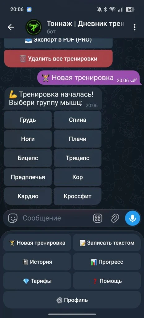 Интерфейс бота Тоннаж в Telegram
